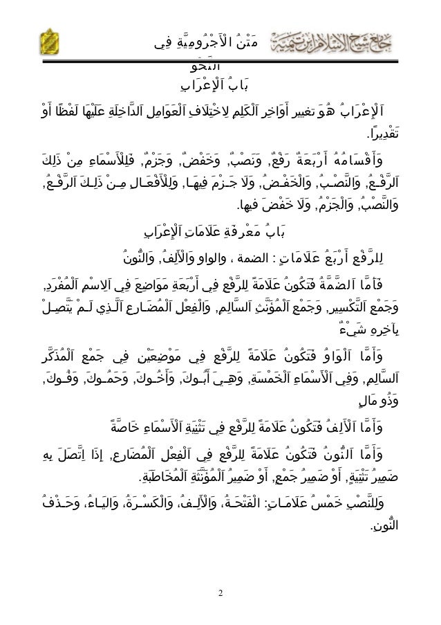 ajrumiyyah arabic
